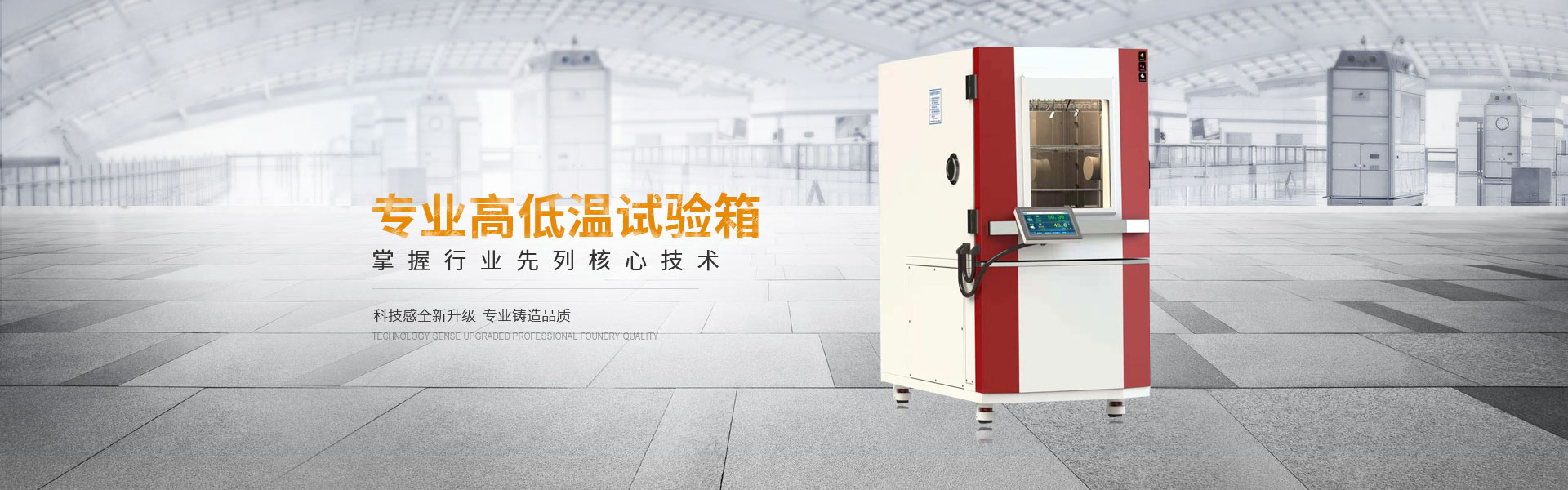 高低溫交變?cè)囼?yàn)箱