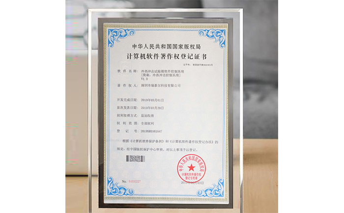 冷熱沖擊試驗箱榮譽資質(zhì)證書 冷熱沖擊試驗箱榮譽資質(zhì)證書